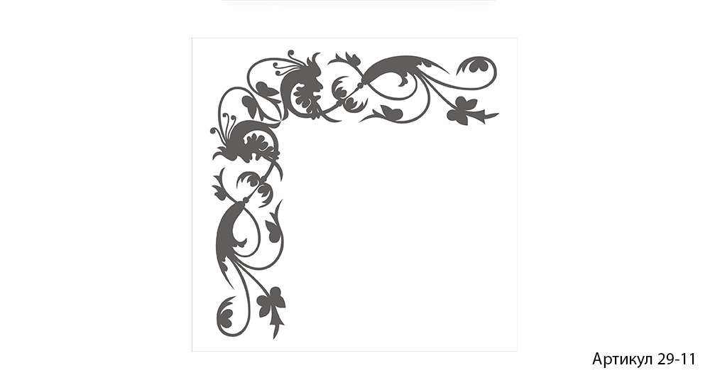 Артикул 29-11