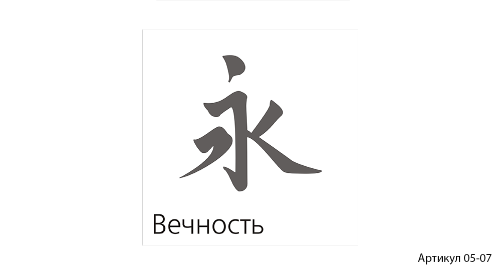 Артикул 05-07