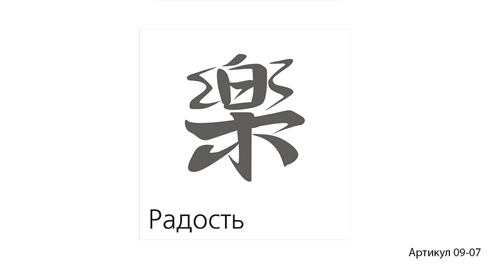 Артикул 09-07