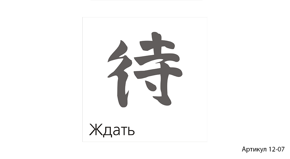 Артикул 12-07