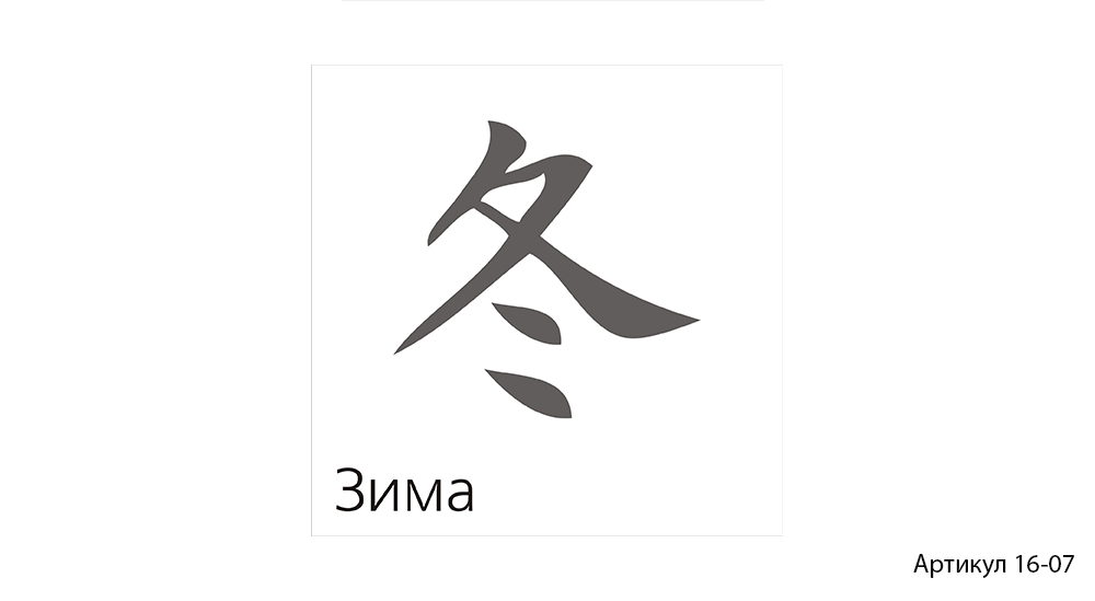 Артикул 16-07