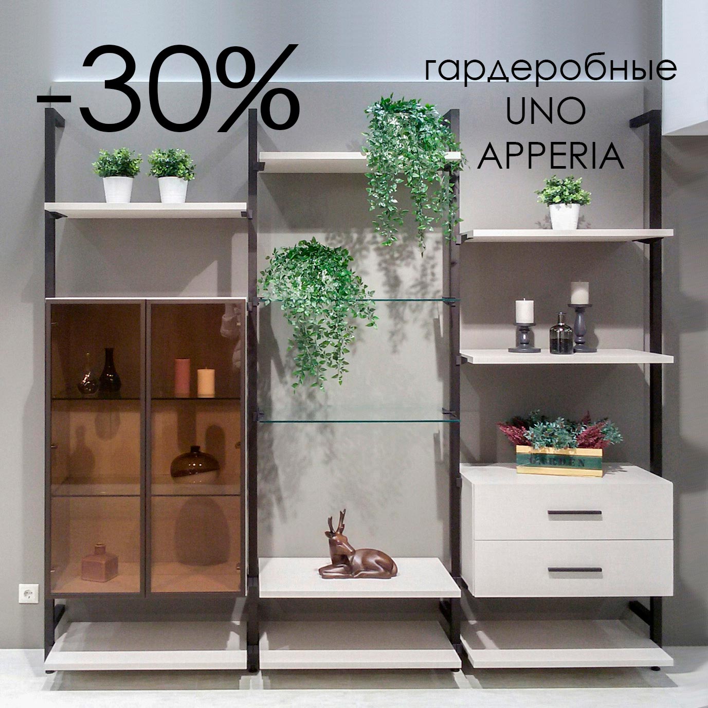 30% скидка на изделия raumplus - Kardinal - шкафы-купе и мебель на заказ в  Москве и Московской области